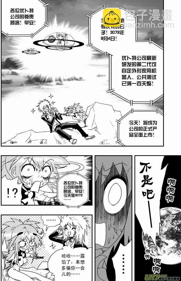 我，女機器人 - 2部60回 來此的猜想 - 4