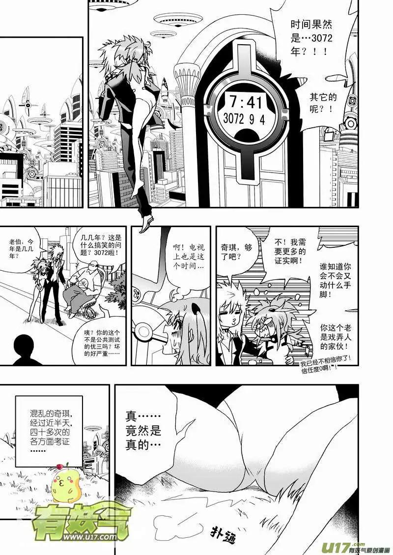 我，女機器人 - 2部60回 來此的猜想 - 1