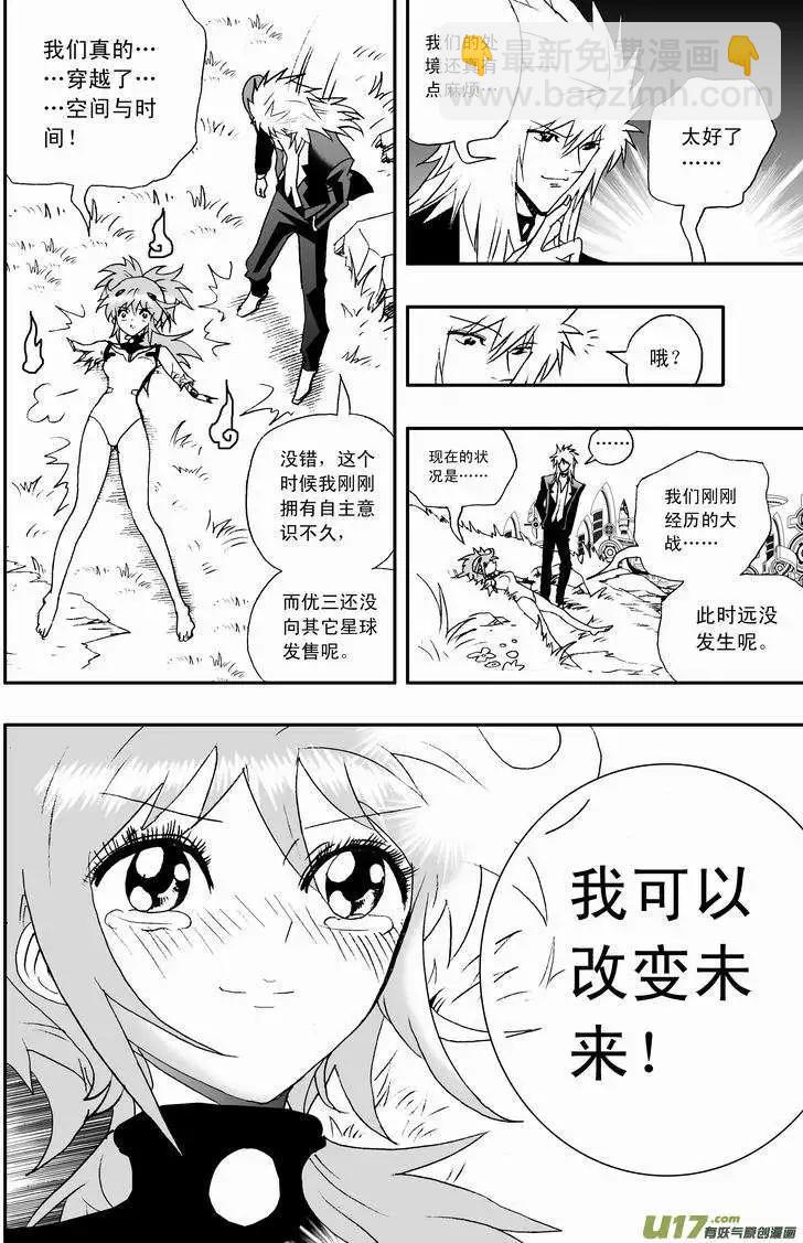 我，女機器人 - 2部60回 來此的猜想 - 2