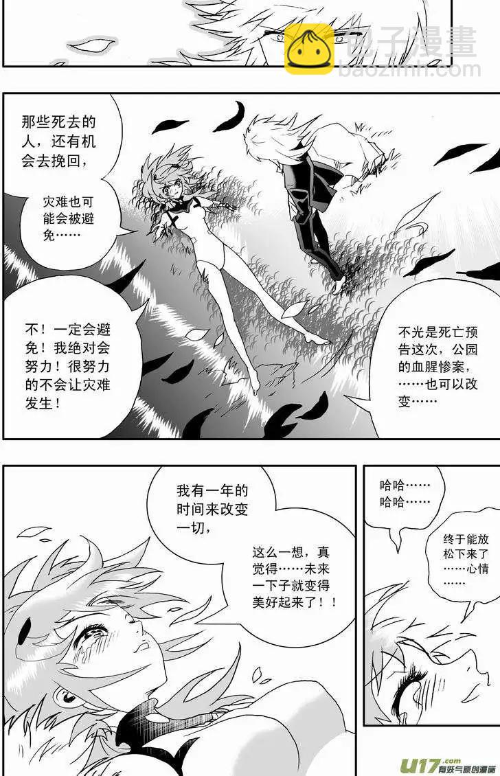 我，女機器人 - 2部60回 來此的猜想 - 3