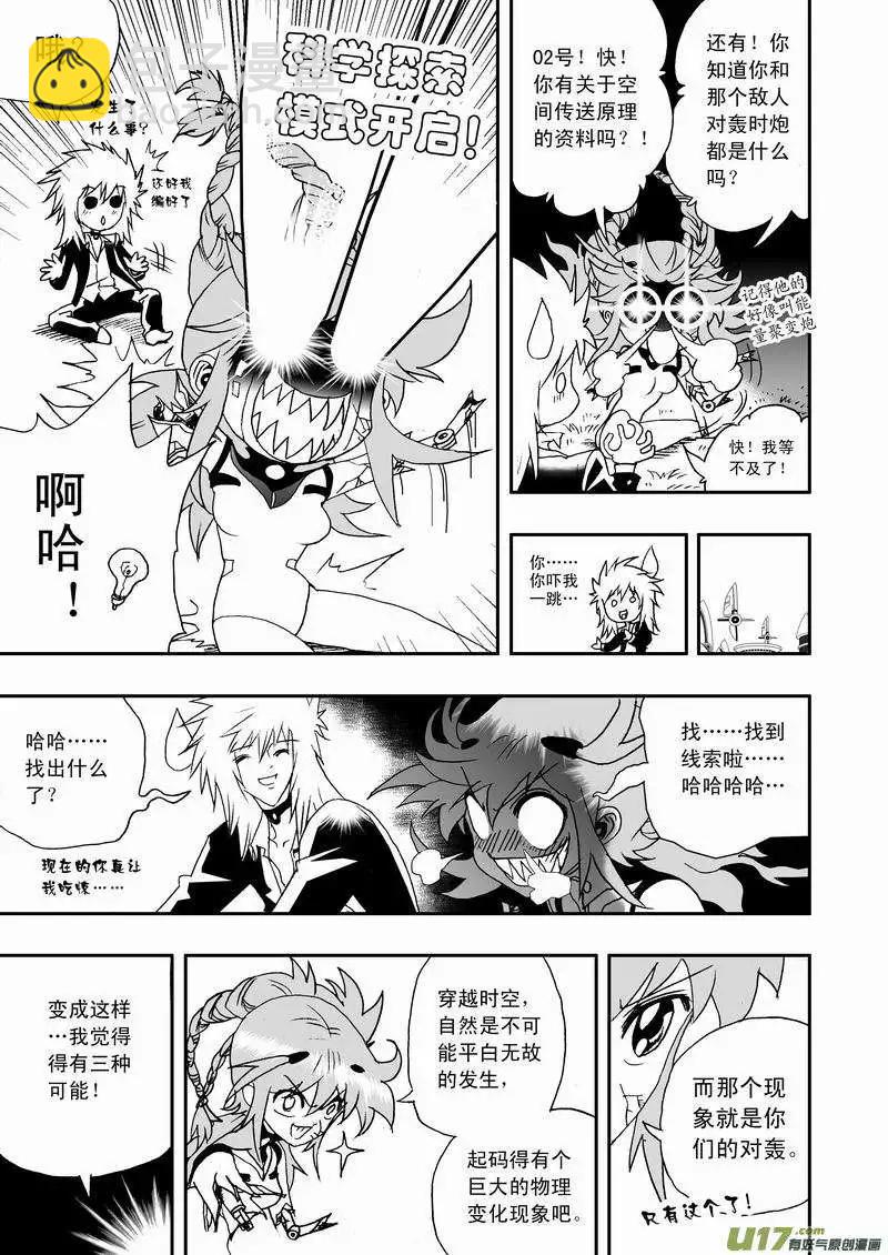 我，女機器人 - 2部60回 來此的猜想 - 1