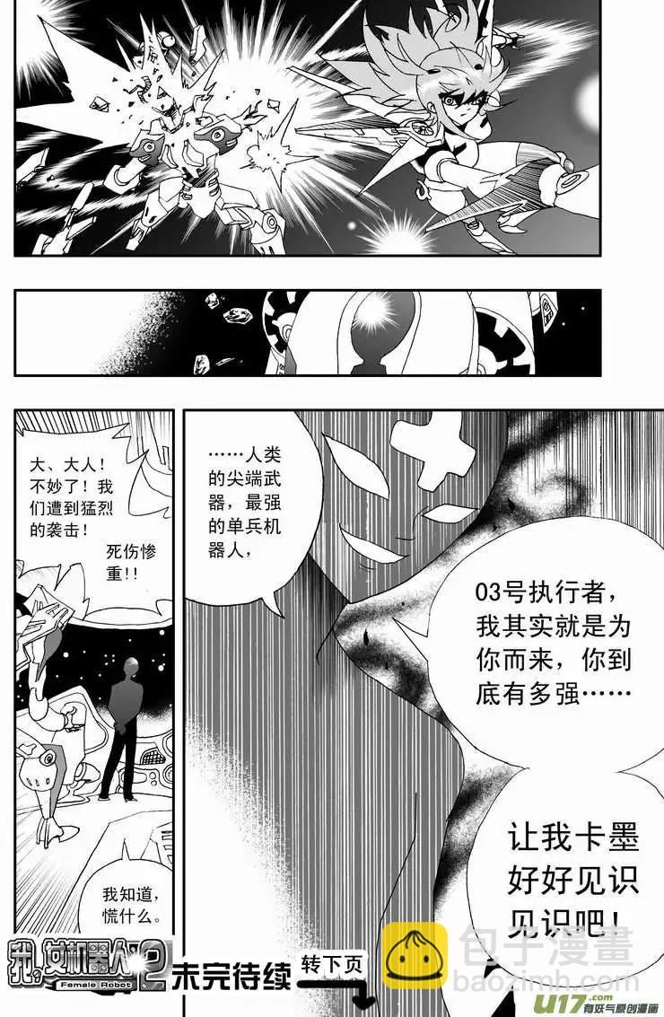 2部64 我？我？我！-第106话