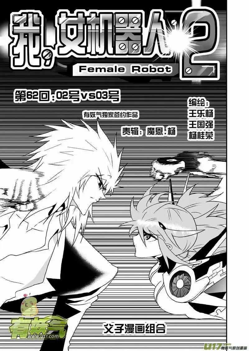 2部66 02号vs03号-第108话