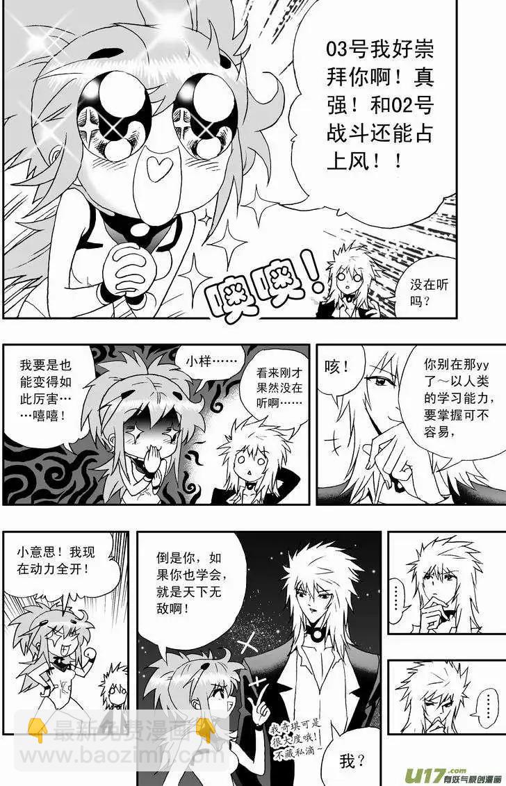 2部66 02号vs03号-第108话