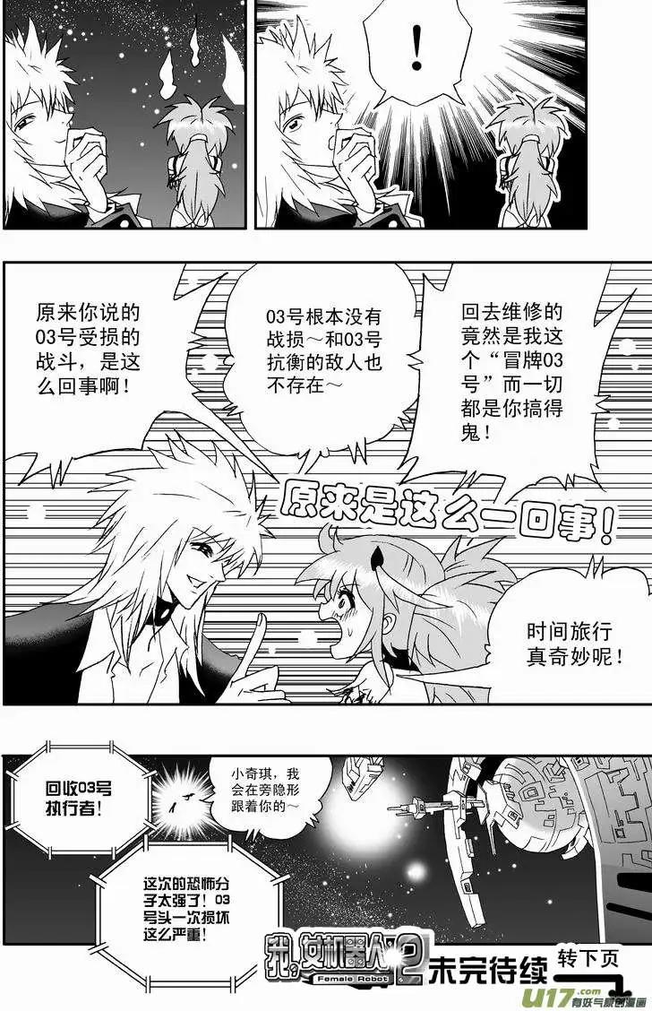 2部66 02号vs03号-第108话