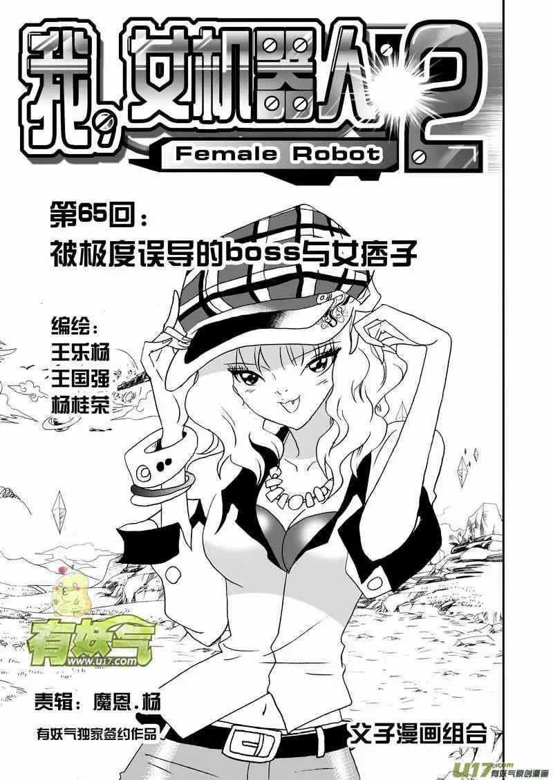 2部68 被极度误导的boss和女痞子-第110话