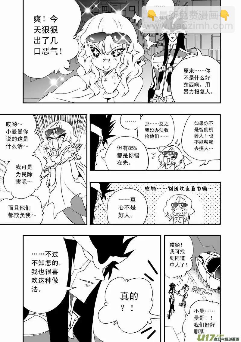 2部68 被极度误导的boss和女痞子-第110话