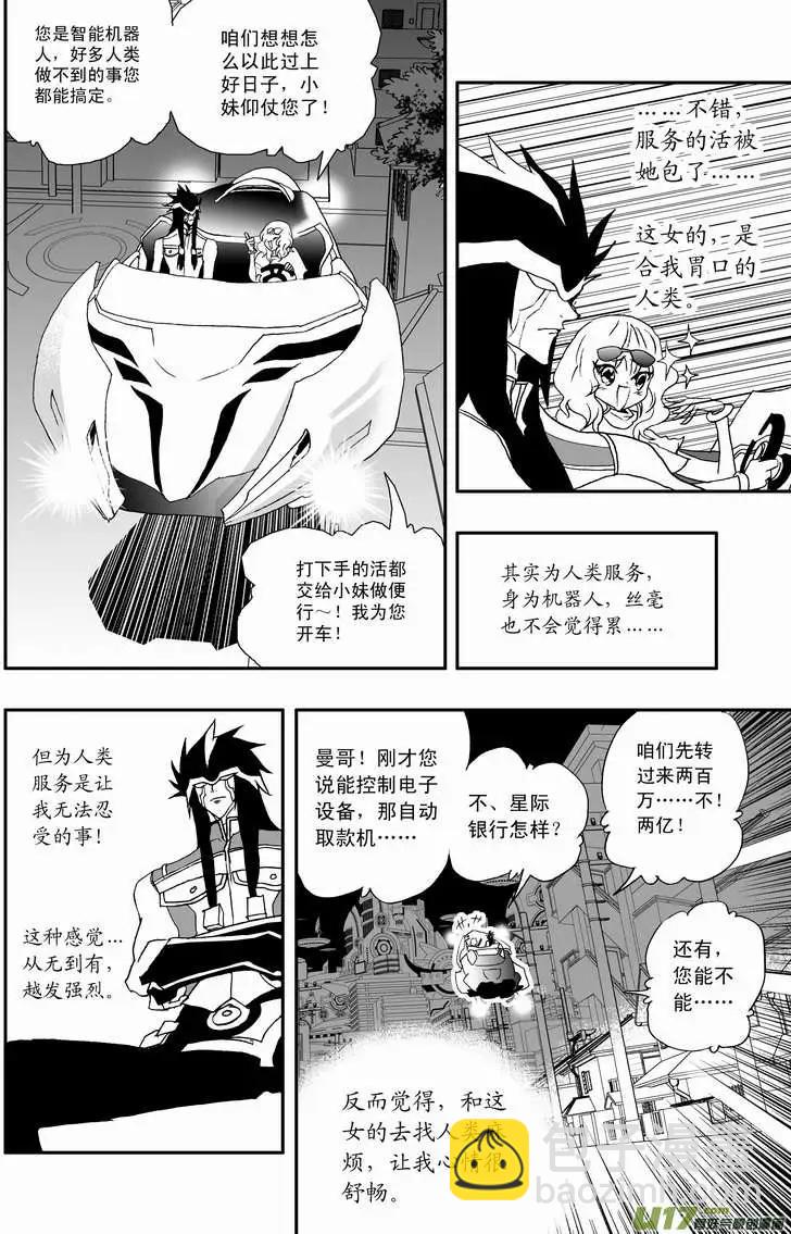 2部68 被极度误导的boss和女痞子-第110话