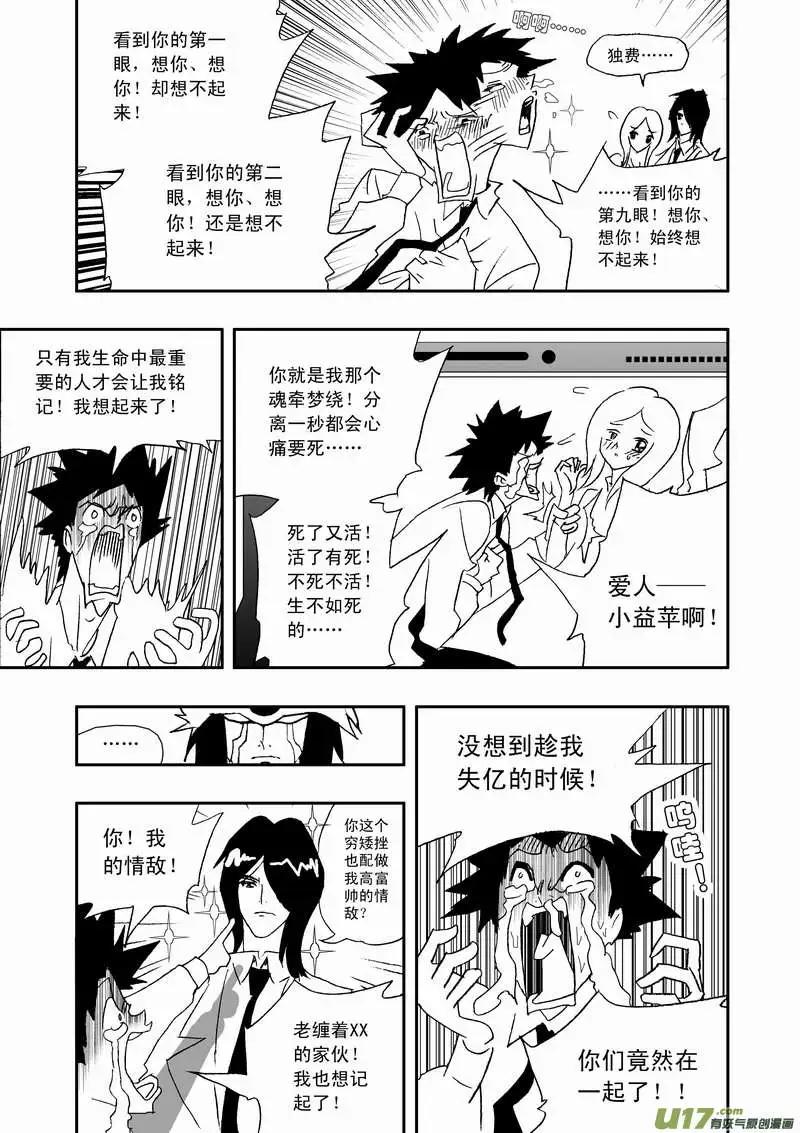 2部68 被极度误导的boss和女痞子-第110话