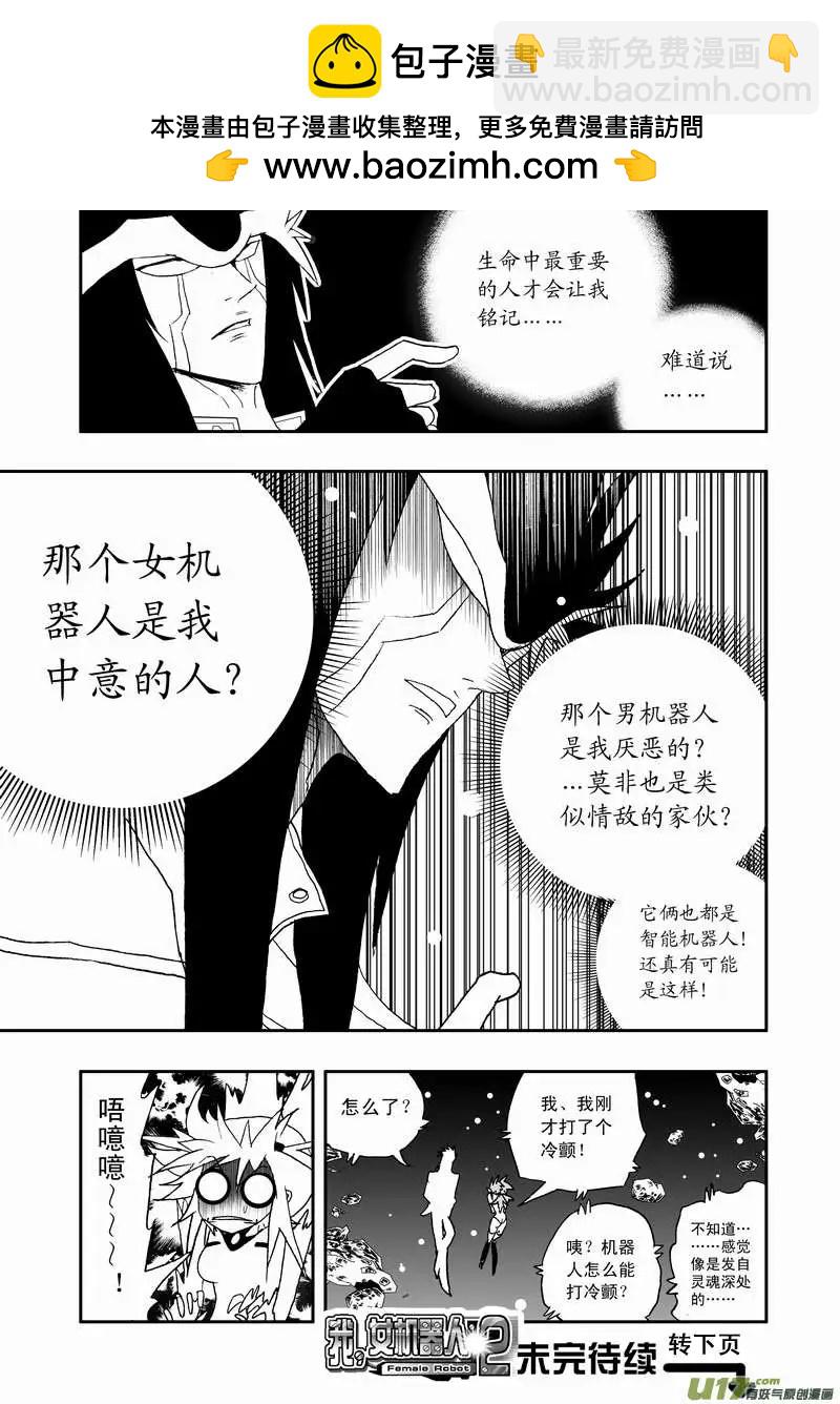 2部68 被极度误导的boss和女痞子-第110话