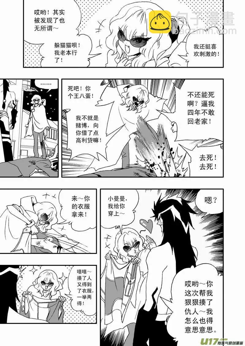 2部68 被极度误导的boss和女痞子-第110话