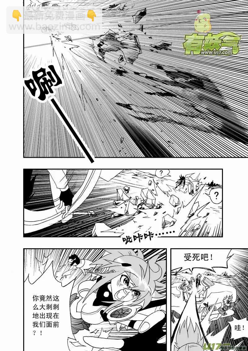 我，女機器人 - 2部70 boss你們要鬧哪樣？ - 4