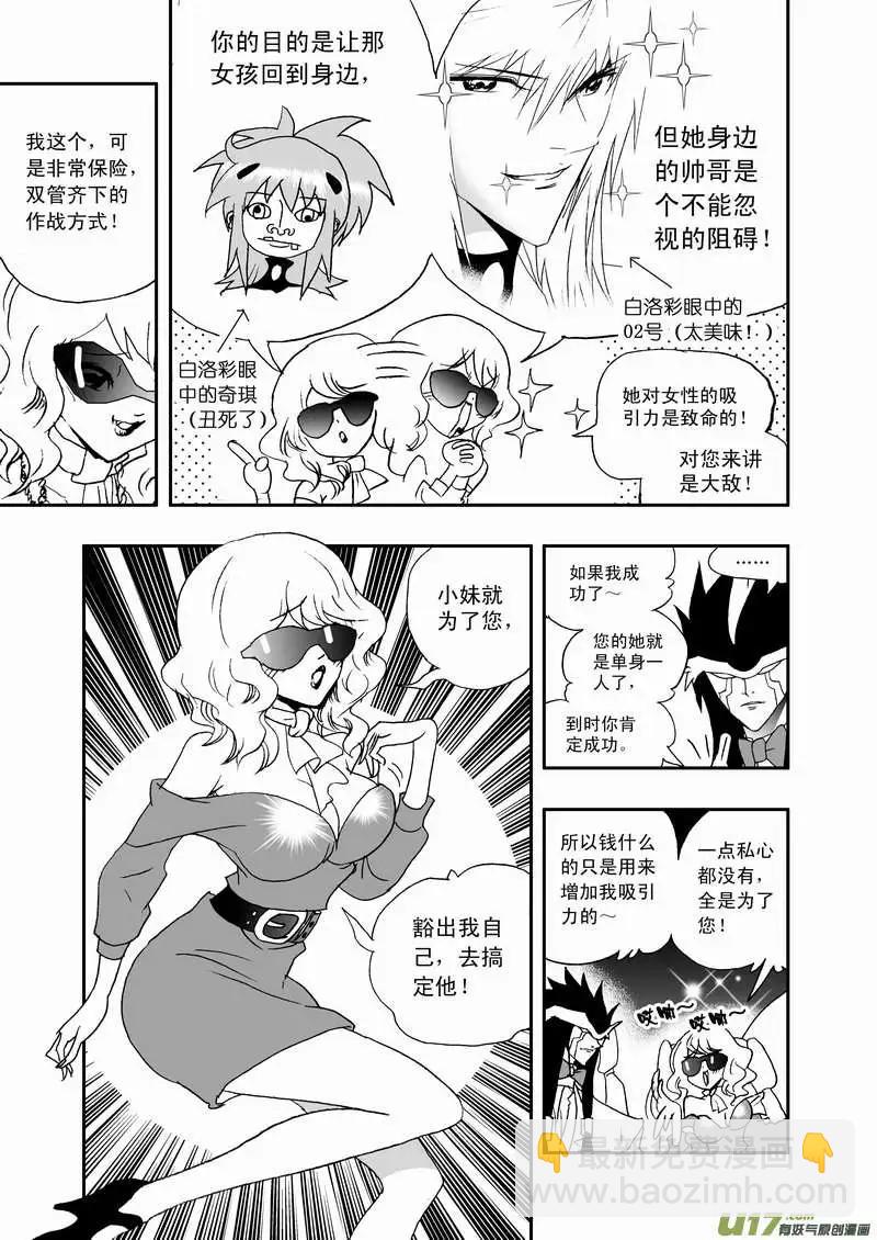 我，女機器人 - 2部70 boss你們要鬧哪樣？ - 3