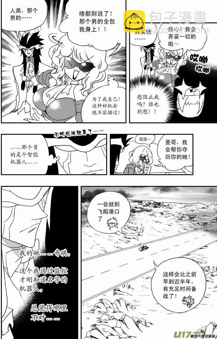 我，女機器人 - 2部70 boss你們要鬧哪樣？ - 4