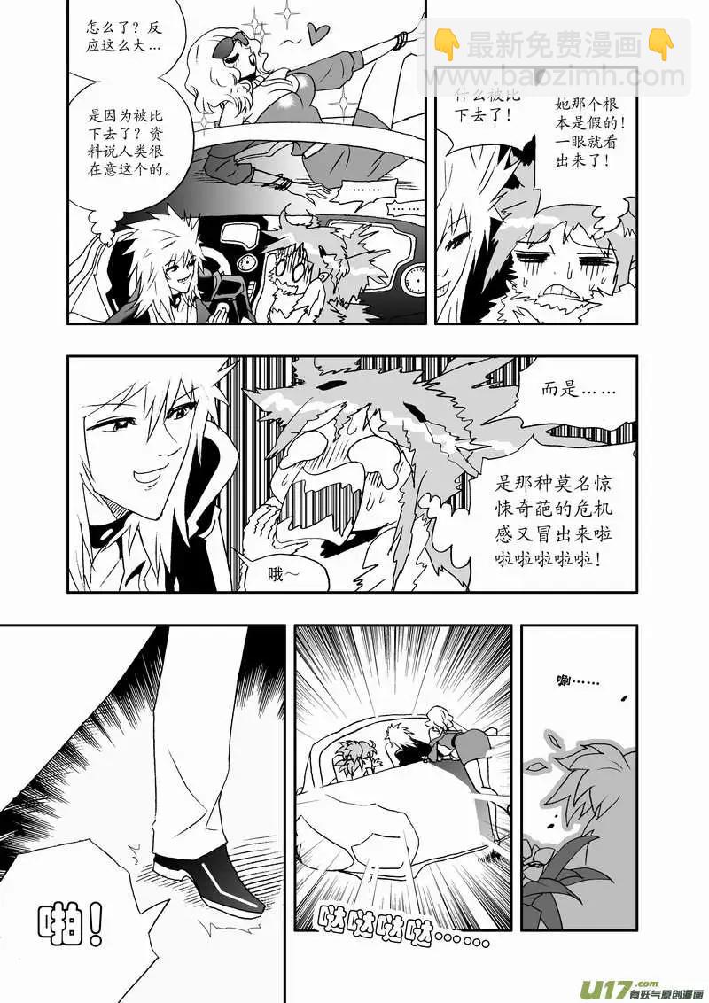 我，女機器人 - 2部70 boss你們要鬧哪樣？ - 3