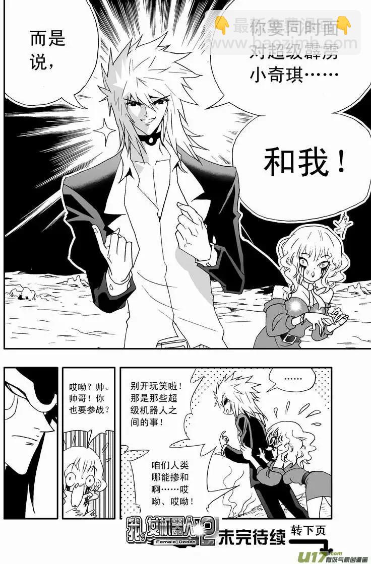 2部72 强强联合-第114话