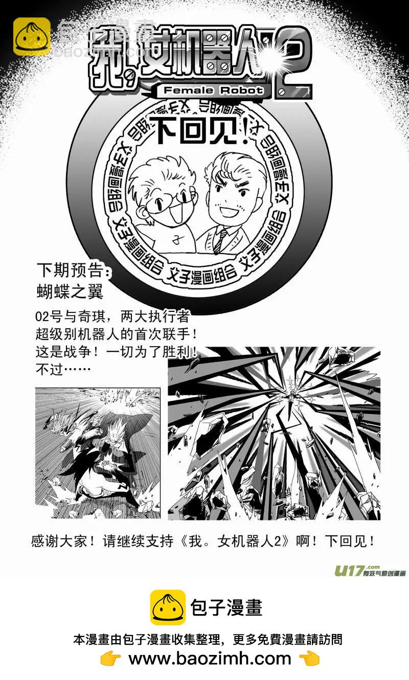 2部72 强强联合-第114话