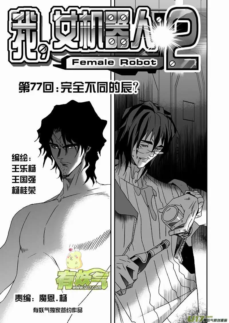 2部80 完全不同的辰？-第122话