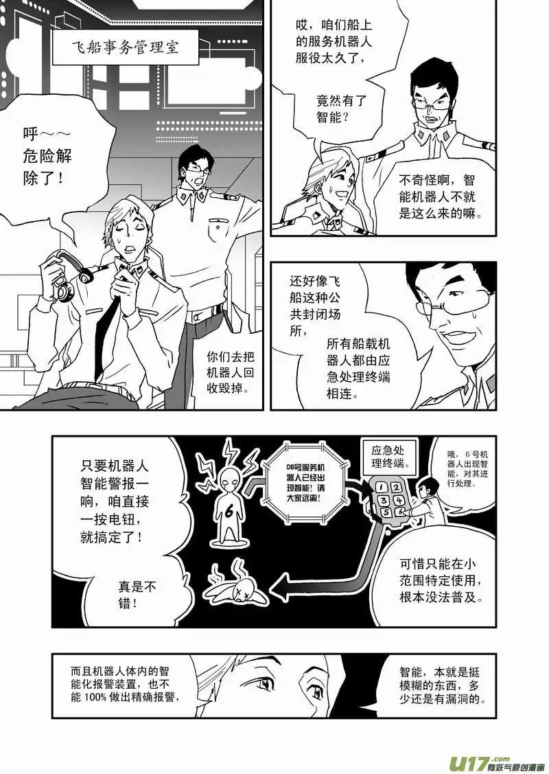 2部80 完全不同的辰？-第122话