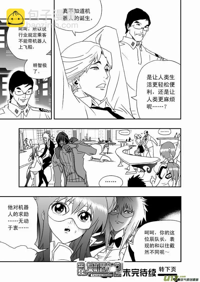 2部80 完全不同的辰？-第122话