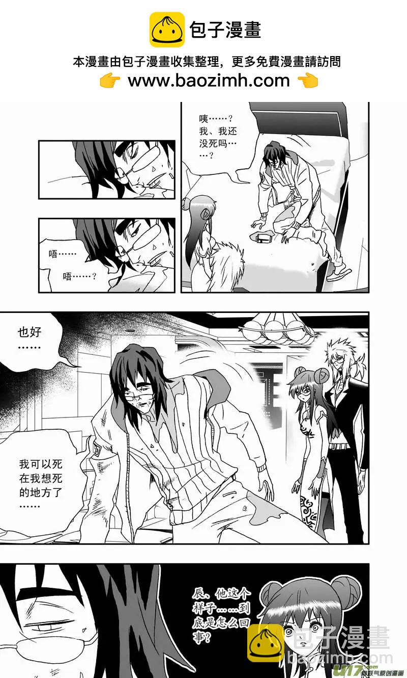 2部80 完全不同的辰？-第122话