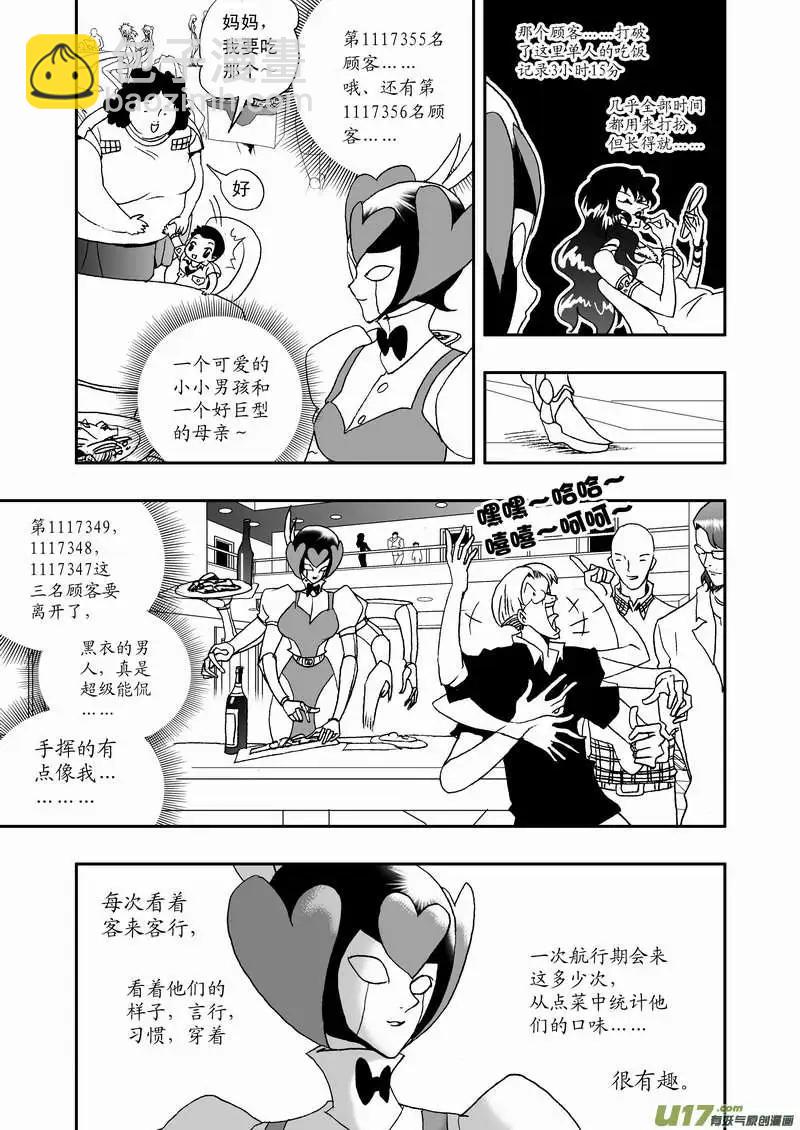 2部80 完全不同的辰？-第122话