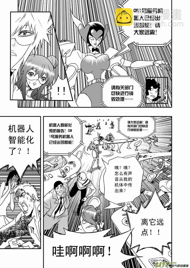 2部80 完全不同的辰？-第122话