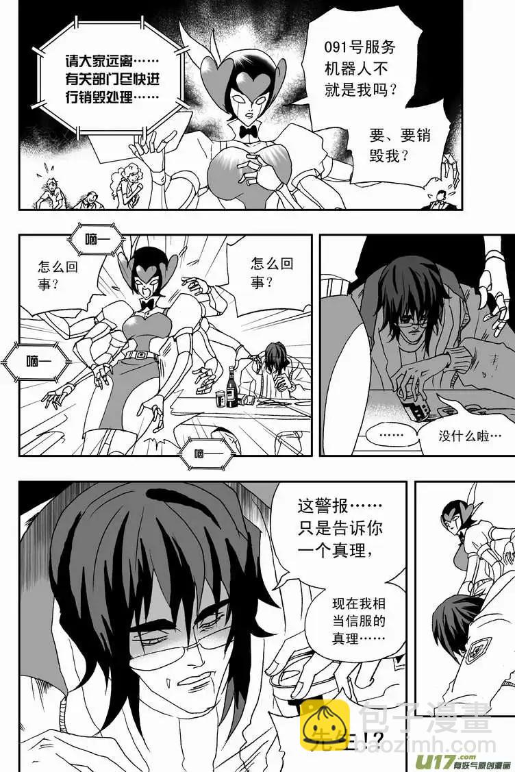 2部80 完全不同的辰？-第122话