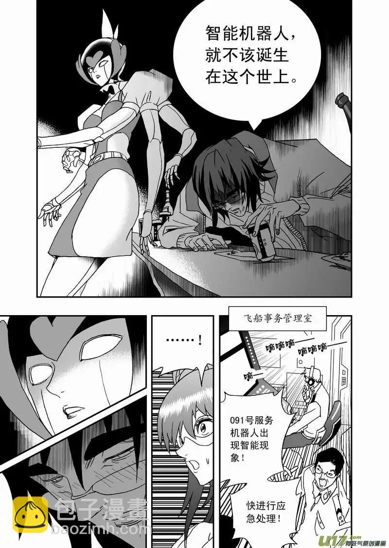 2部80 完全不同的辰？-第122话