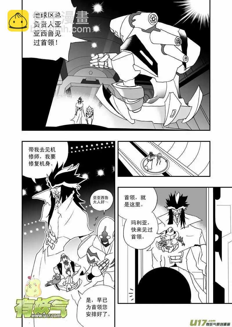 我，女機器人 - 2部82 小心瑪利亞 - 1