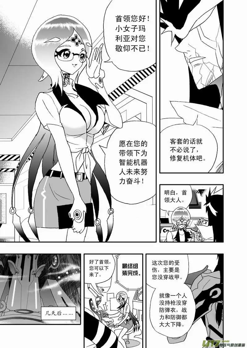 我，女機器人 - 2部82 小心瑪利亞 - 3
