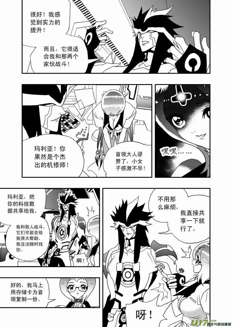 我，女機器人 - 2部82 小心瑪利亞 - 2