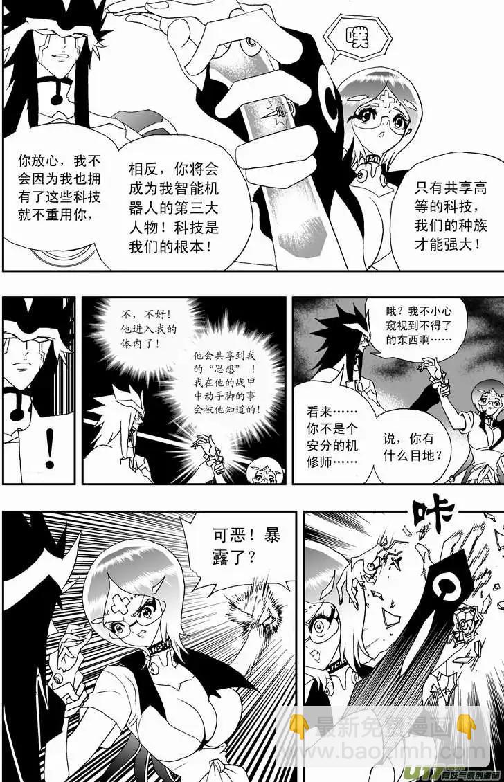 我，女機器人 - 2部82 小心瑪利亞 - 3