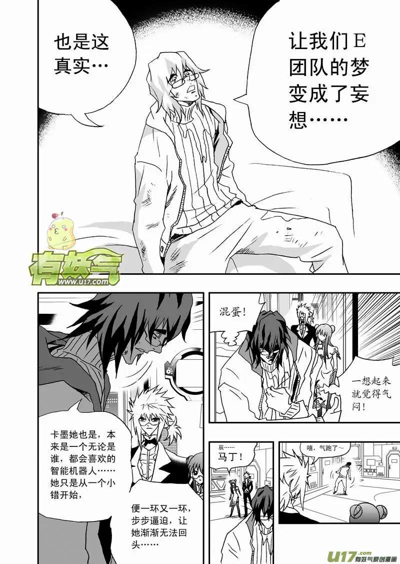 我，女機器人 - 2部84 搗亂的02號 - 1