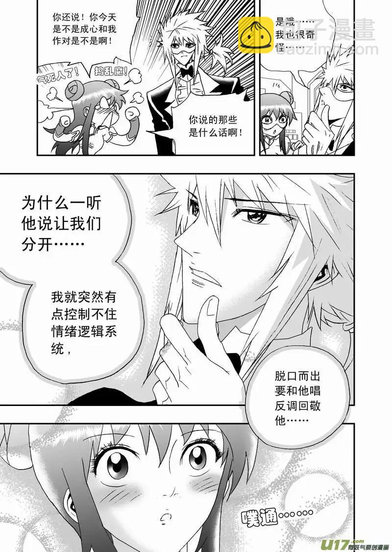 我，女機器人 - 2部84 搗亂的02號 - 2
