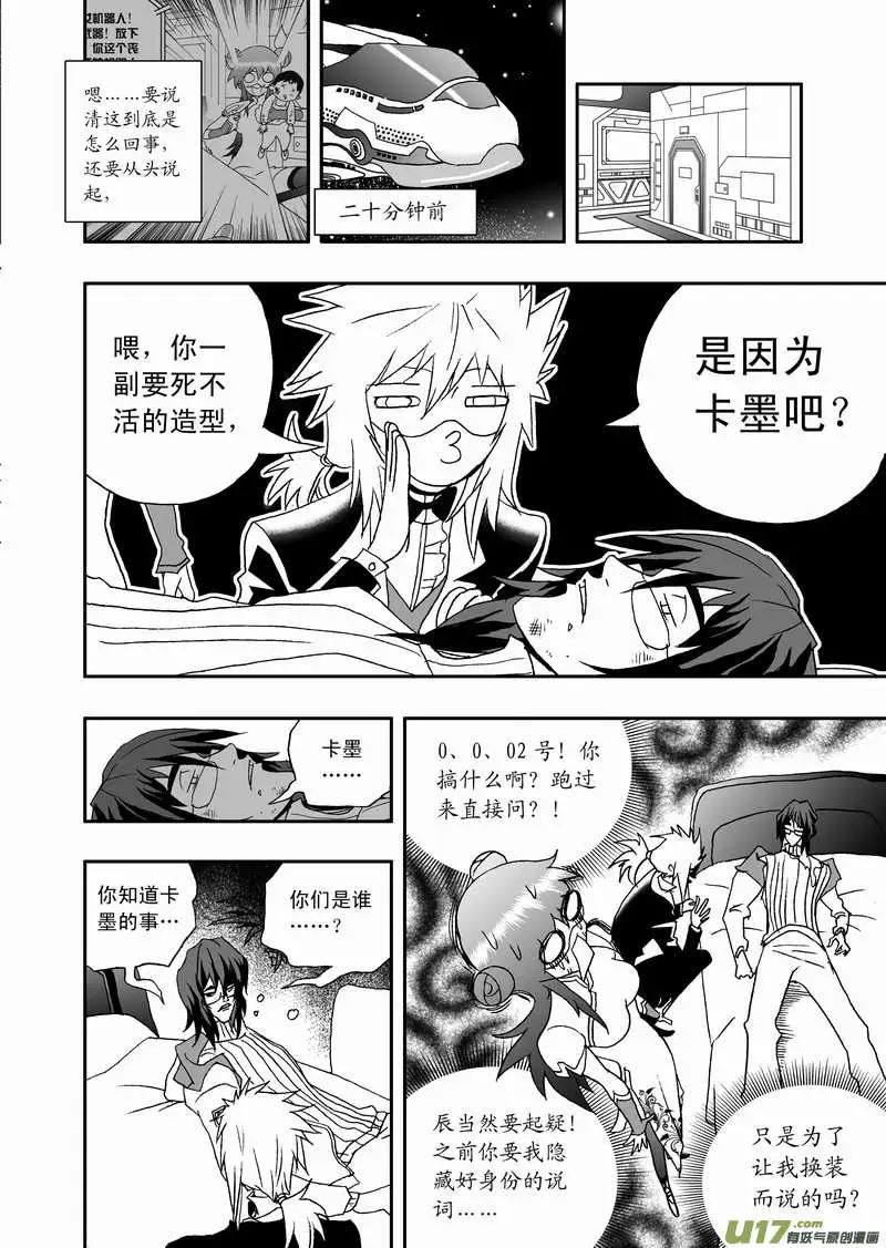 我，女機器人 - 2部84 搗亂的02號 - 3