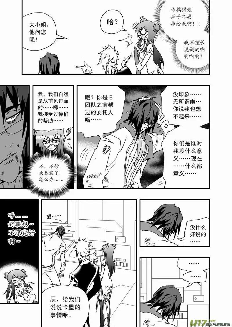 我，女機器人 - 2部84 搗亂的02號 - 4