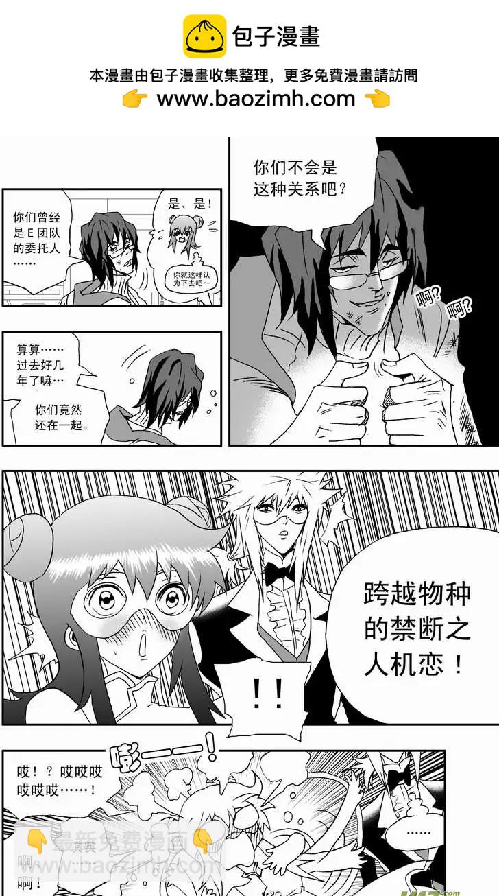 我，女機器人 - 2部84 搗亂的02號 - 1