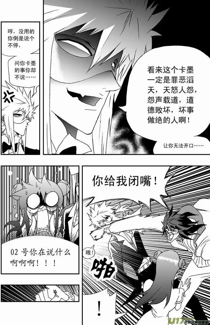 我，女機器人 - 2部84 搗亂的02號 - 3