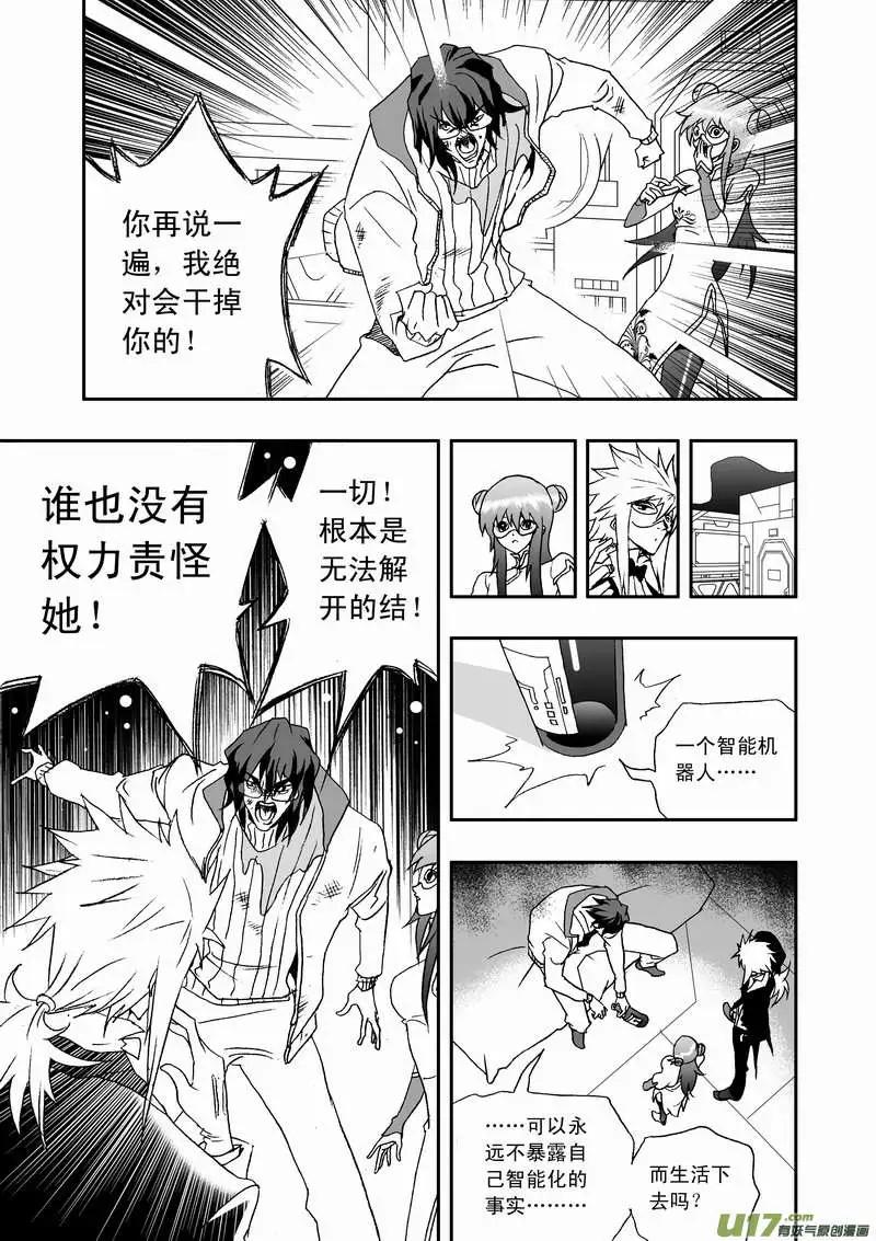 我，女機器人 - 2部84 搗亂的02號 - 4