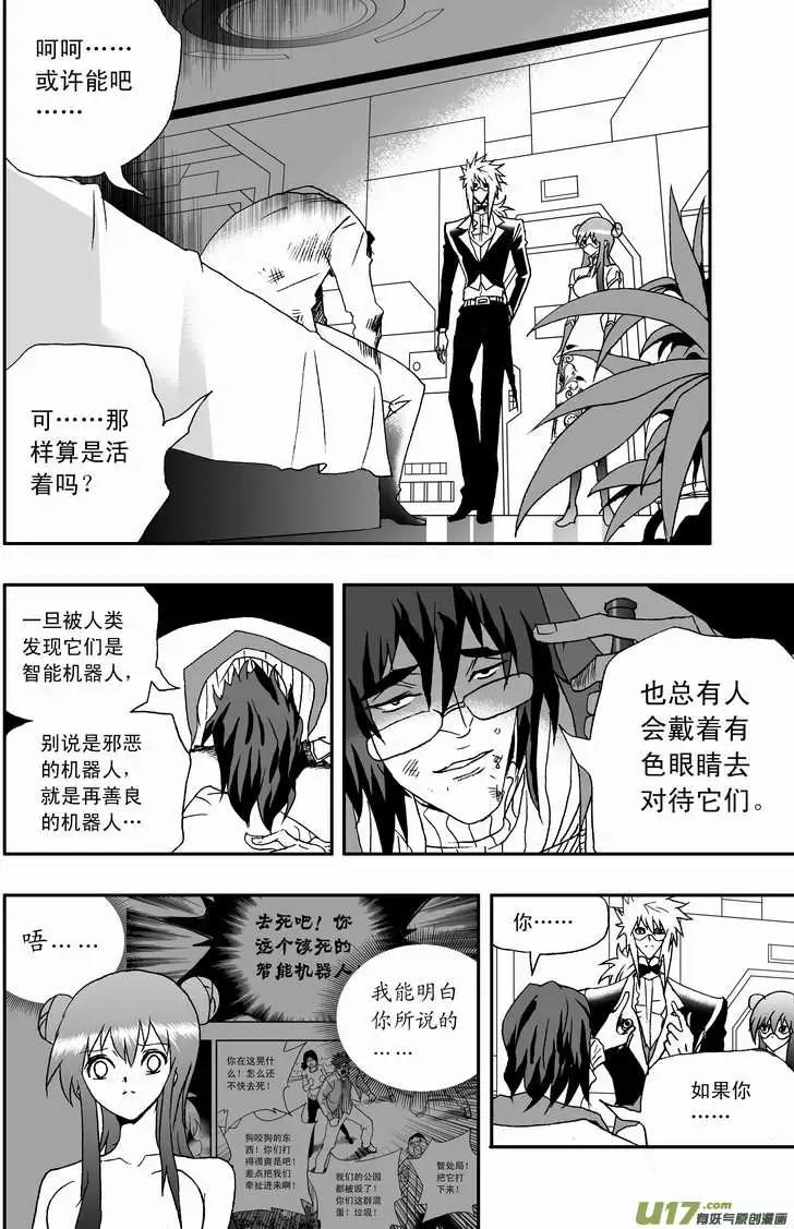 我，女機器人 - 2部84 搗亂的02號 - 1