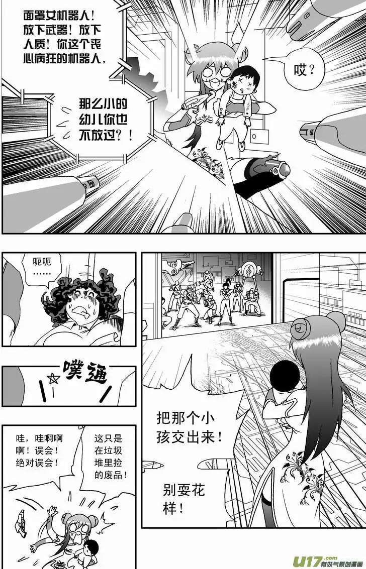 我，女機器人 - 2部86 等你們來圍攻我 - 2