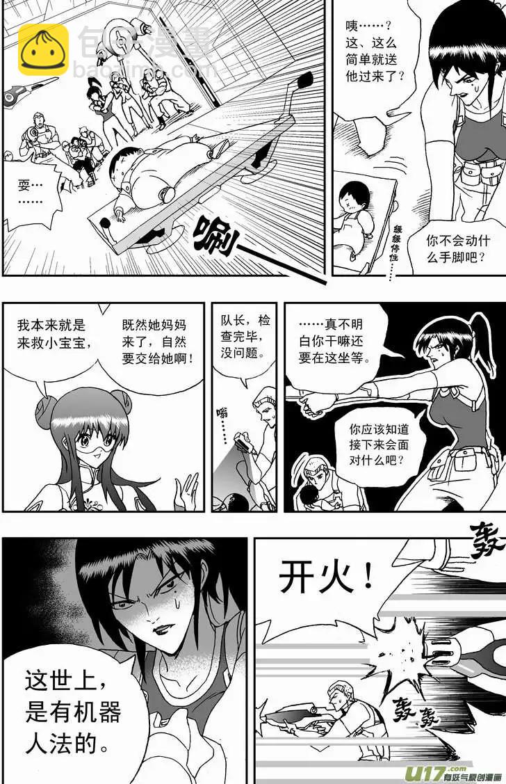 我，女機器人 - 2部86 等你們來圍攻我 - 3