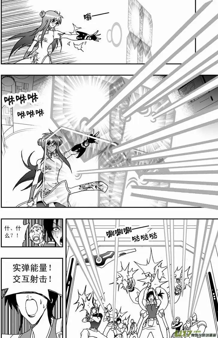 我，女機器人 - 2部86 等你們來圍攻我 - 4