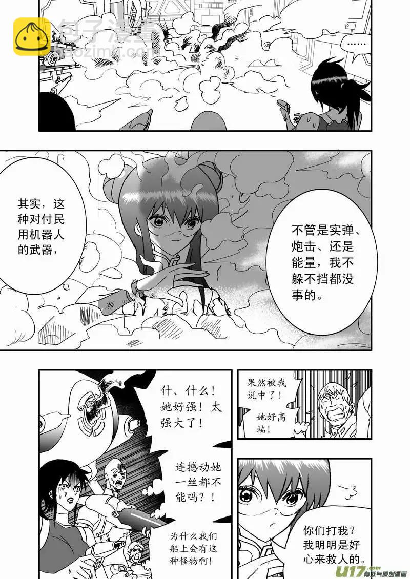 我，女機器人 - 2部86 等你們來圍攻我 - 2