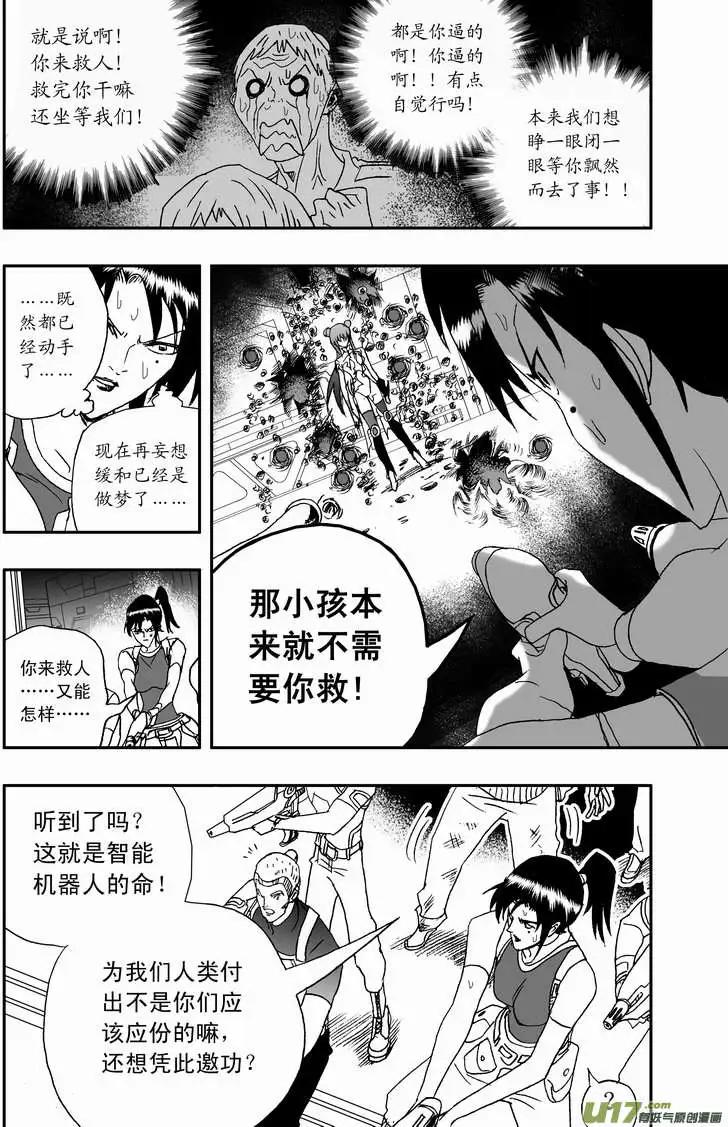 我，女機器人 - 2部86 等你們來圍攻我 - 3