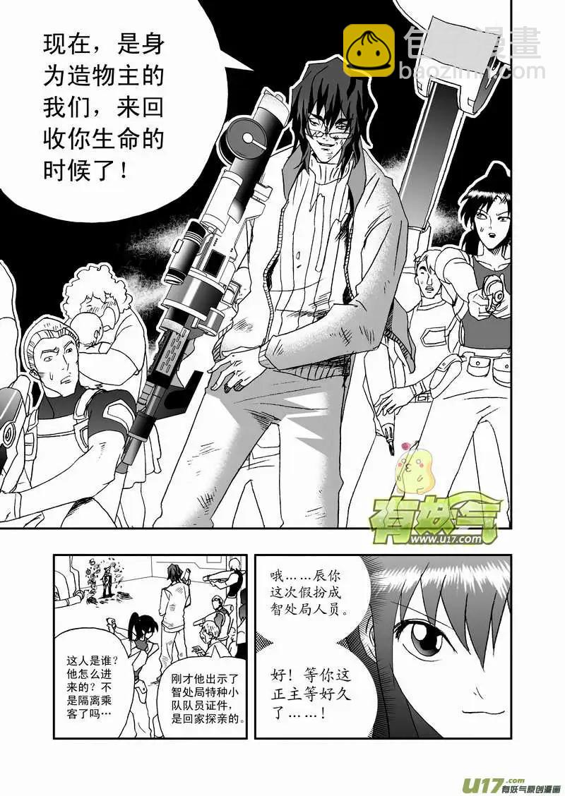 我，女機器人 - 2部86 等你們來圍攻我 - 4