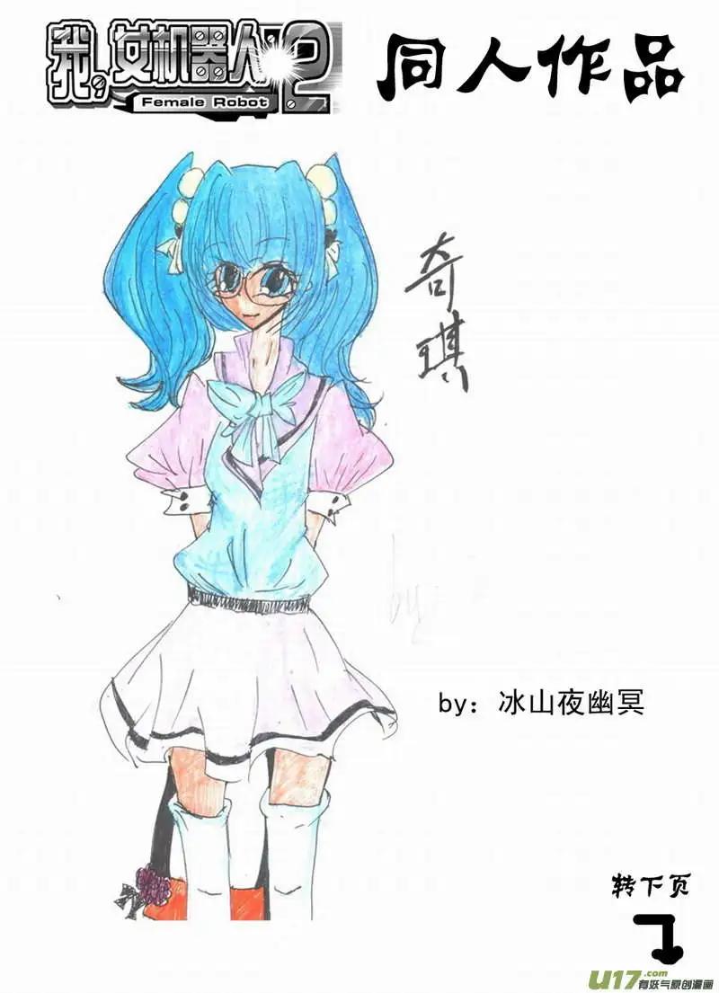 我，女機器人 - 2部86 等你們來圍攻我 - 1