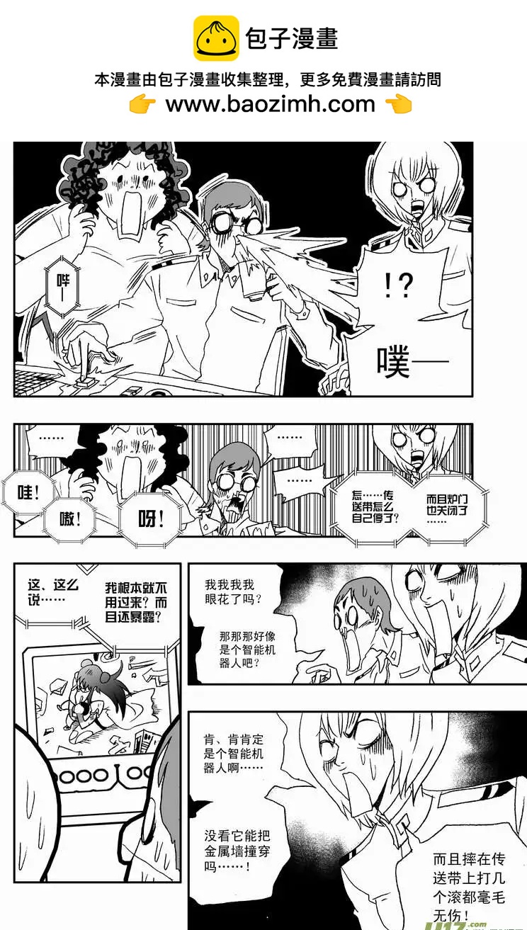 我，女機器人 - 2部86 等你們來圍攻我 - 2