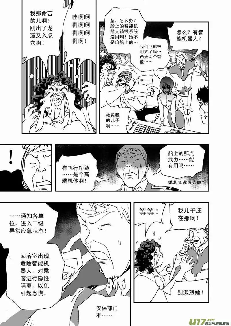 我，女機器人 - 2部86 等你們來圍攻我 - 3